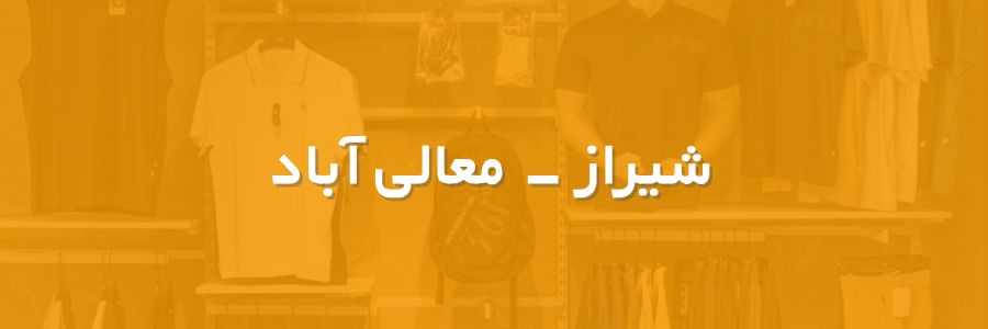 بنر شعبه معالی آباد